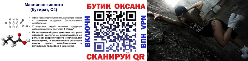 Купить  Заречный  БУТИРАТ бутик 